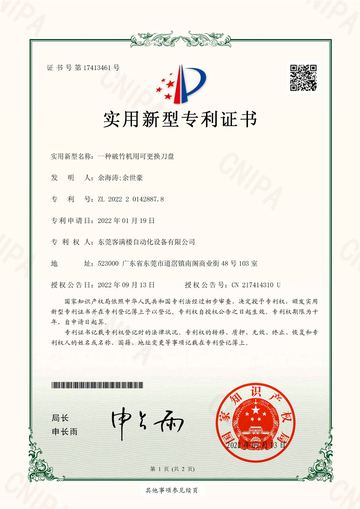 一种破竹机用可更换刀盘实用新型专利证书