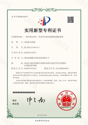 一种竹筒内直径、外直径以及厚度测量的测量装置实用新型专利证书