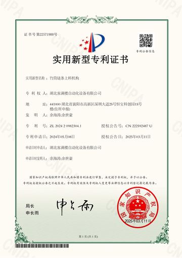 竹筒链条上料机构实用新型专利证书